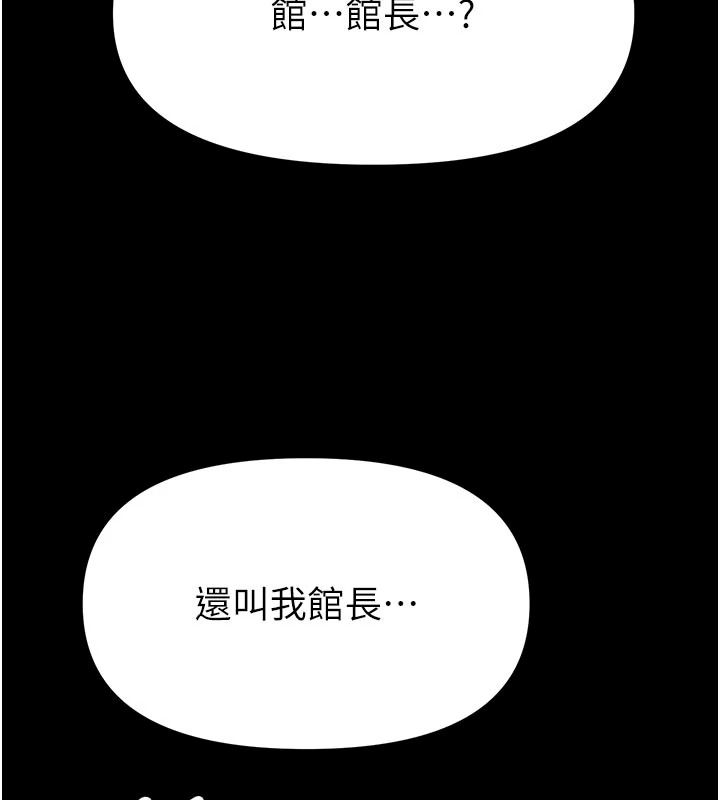館長是大野狼第34話-越用力打就夾越緊