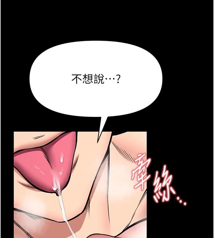 館長是大野狼第34話-越用力打就夾越緊