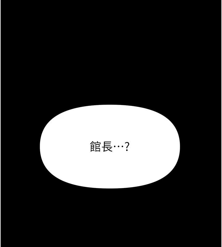 館長是大野狼第34話-越用力打就夾越緊