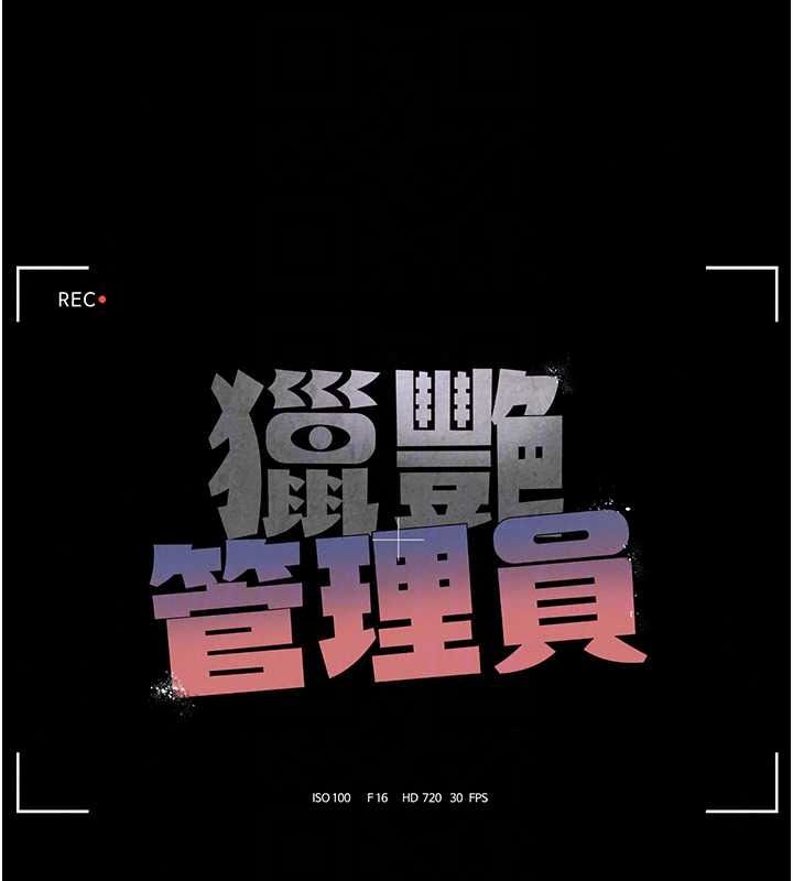 獵艷琯理員第56話-請幫我處理「漏水問題」
