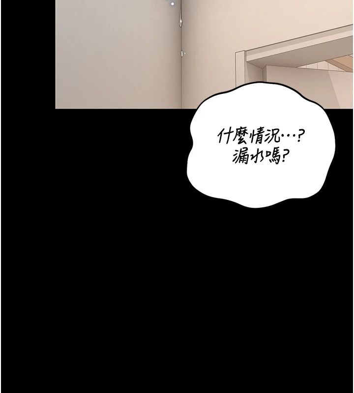 獵艷琯理員第56話-請幫我處理「漏水問題」