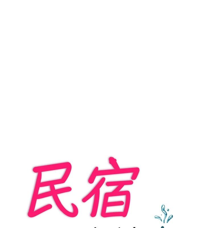 民宿精營中第75話-享用嫩鮑流出的淫水