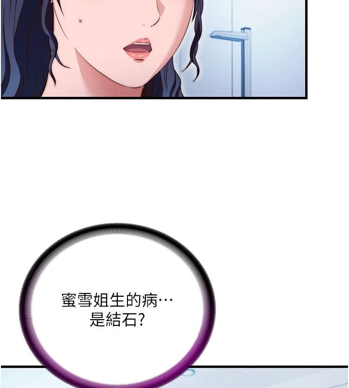 民宿精營中第75話-享用嫩鮑流出的淫水