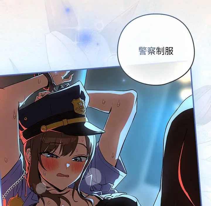 《下班后的例行恋爱》第121話