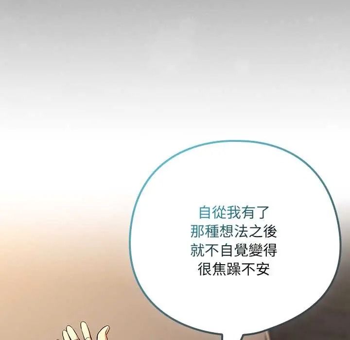 下班后的例行恋爱第121話