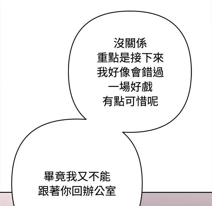 她們教會我的事第47話