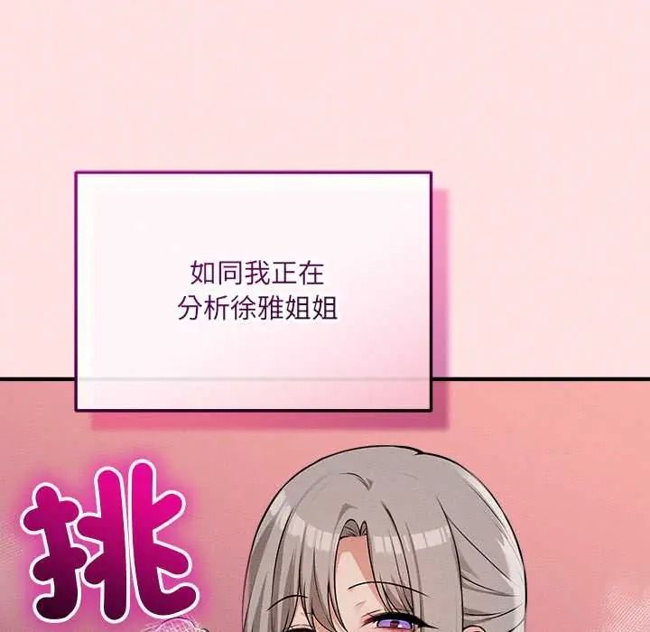 《神秘的桌游》第17話