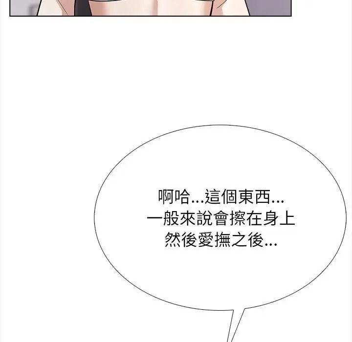 与爸爸的情妇共处一室第17話
