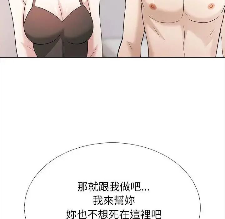 与爸爸的情妇共处一室第17話