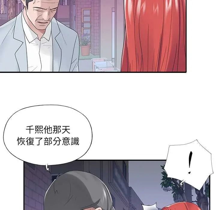 我的專屬琯家第17話