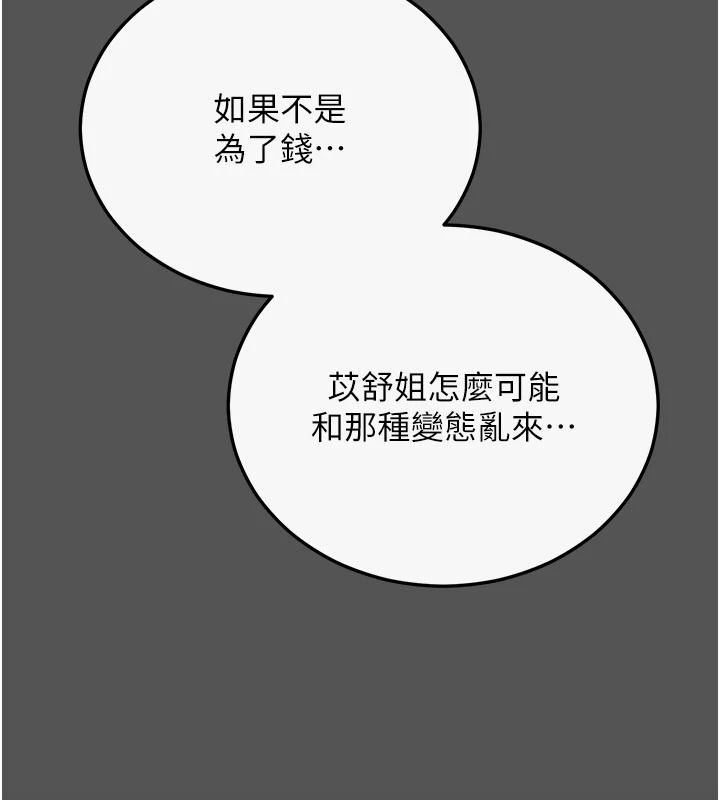 恋爱作弊百科第11話-幫我「放鬆肌肉」&hearts;