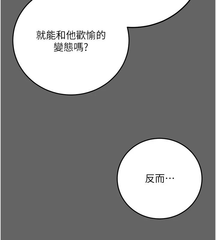 《伪纯爱变态》第16話-酒後的3P邀約