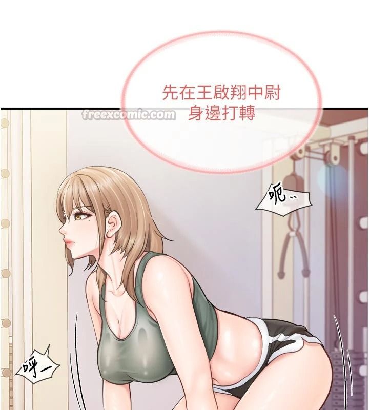 报告女班长:一根突起第68話-養眼的大肌肌