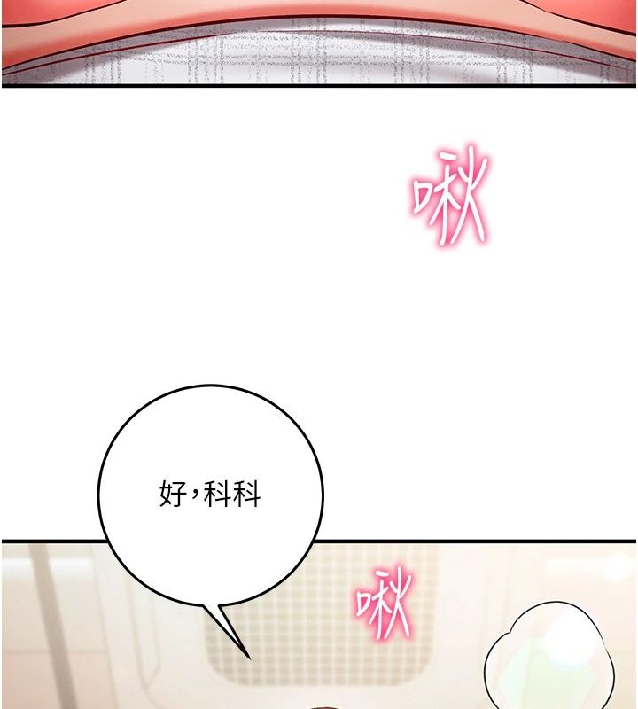 《催眠偷心计》第31話-生澀的處女味最讚了