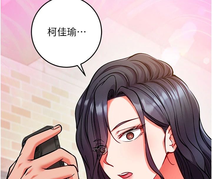 《催眠偷心计》第31話-生澀的處女味最讚了