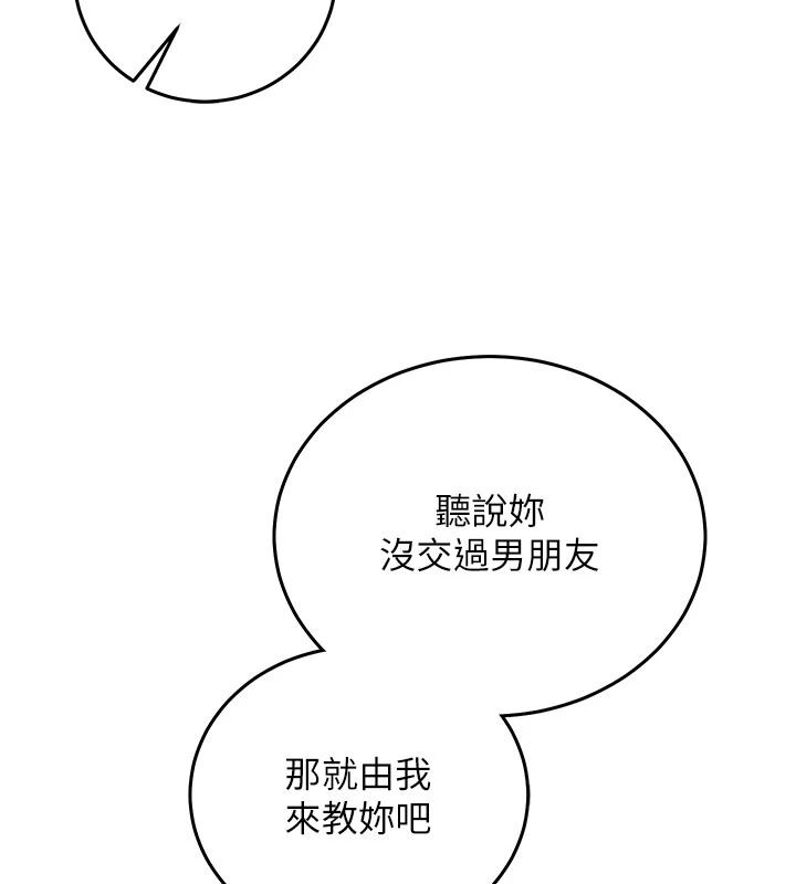 《催眠偷心计》第31話-生澀的處女味最讚了