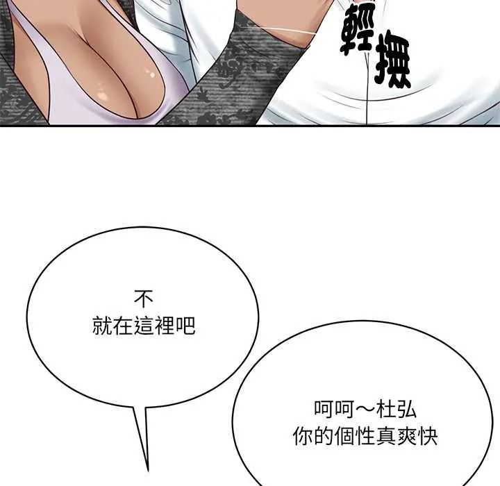 财阀家的女婿第95話