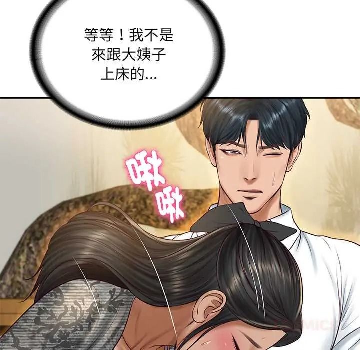 财阀家的女婿第95話