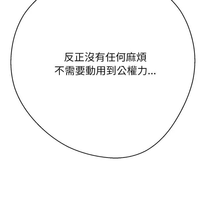 黑帮千金养成记第41話