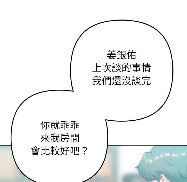 不只是朋友第28話