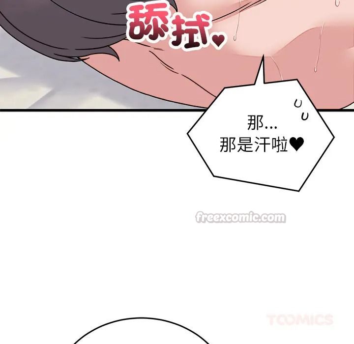 少爷的替身第67話
