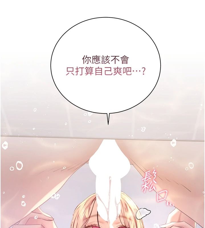 老师的亲密指导第114話-享用半精半湯黃金比例