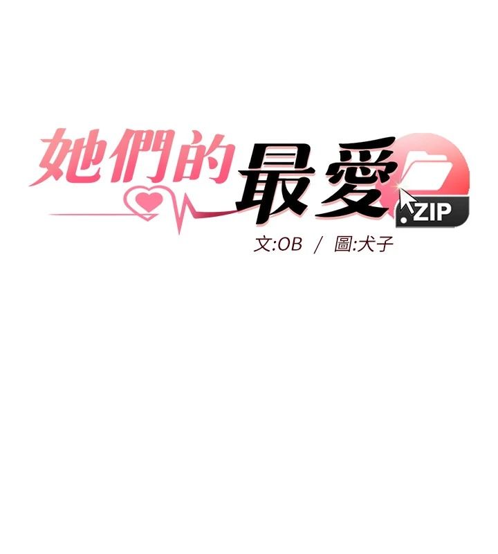 她们的最爱.ZIP第20話-次長指派的秘密工作