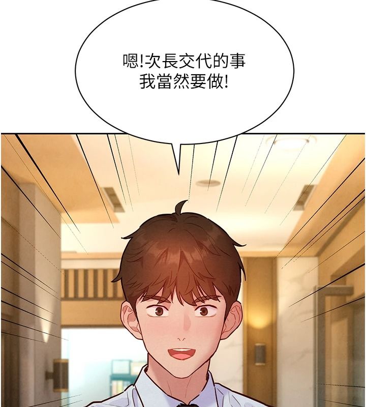 她们的最爱.ZIP第20話-次長指派的秘密工作