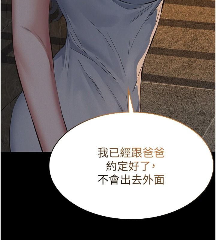 义父第33話-姐姐們帶妳浪