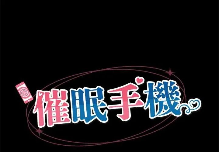 催眠手机第85話