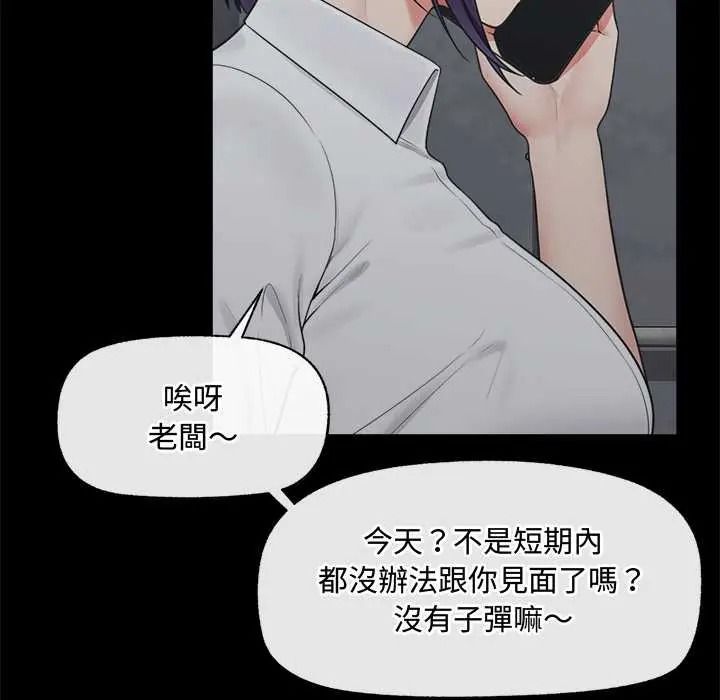 催眠手机第85話