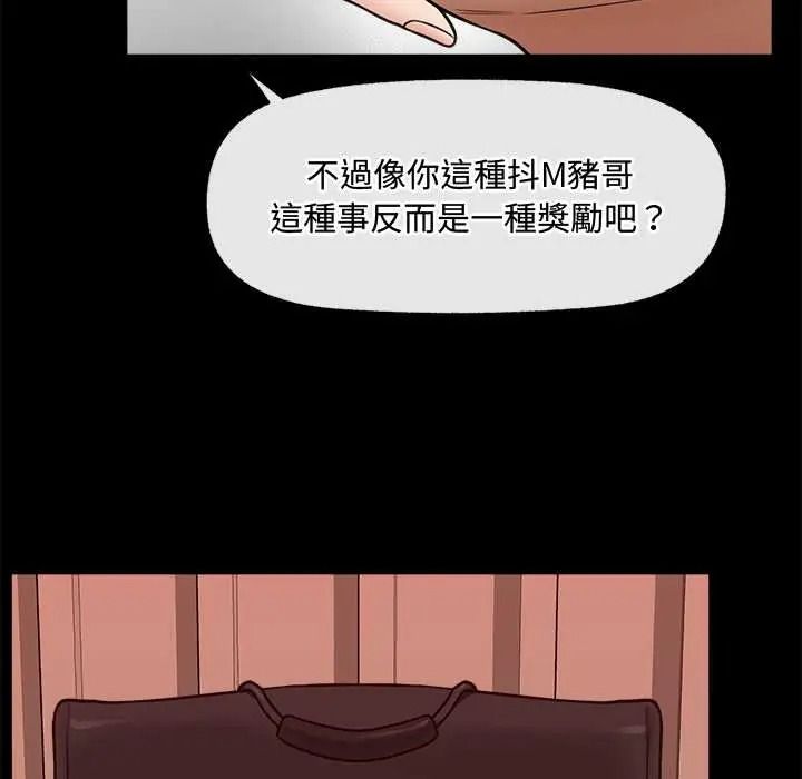 催眠手机第85話