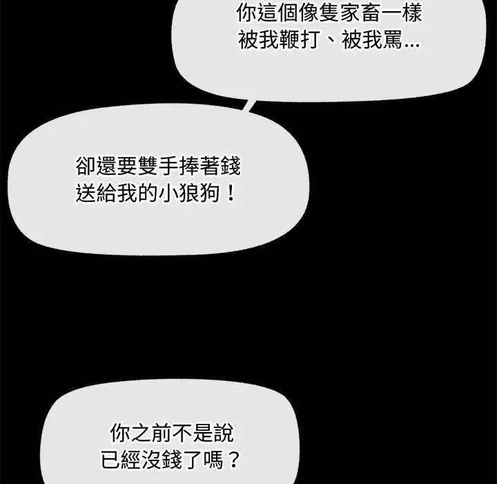 催眠手机第85話