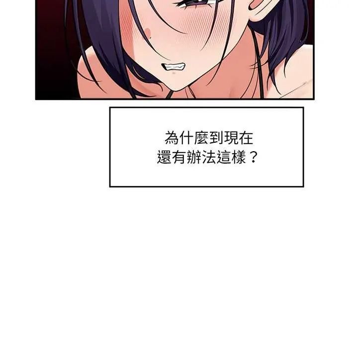 催眠手机第85話