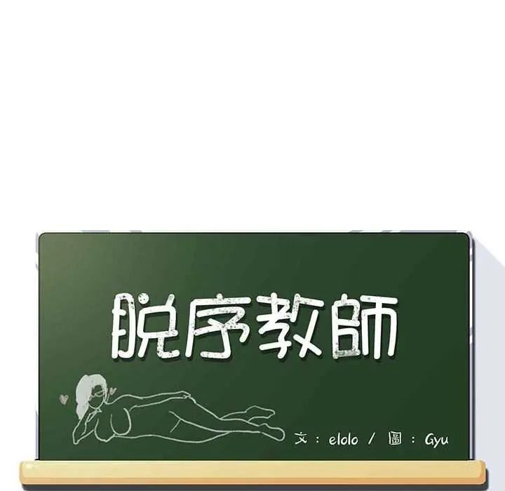 脱序教师第27話