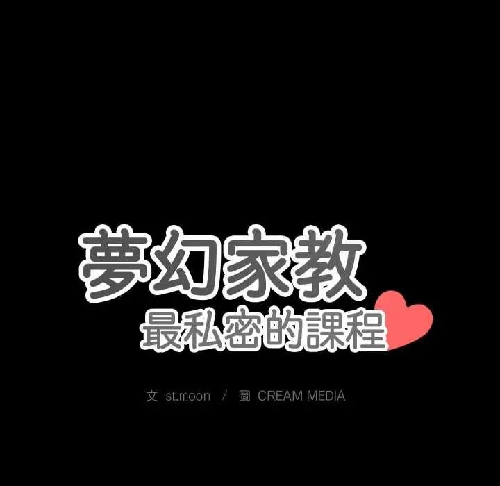 梦幻家教第19話