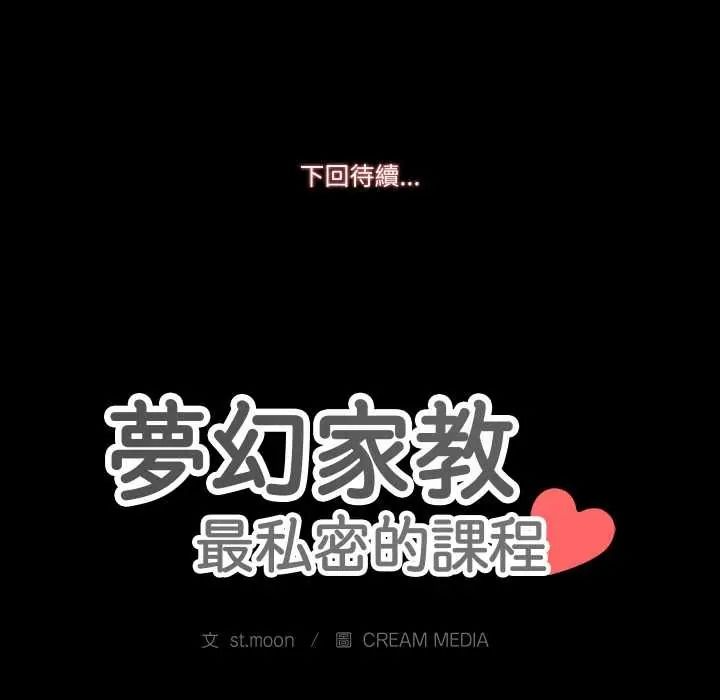 梦幻家教第19話