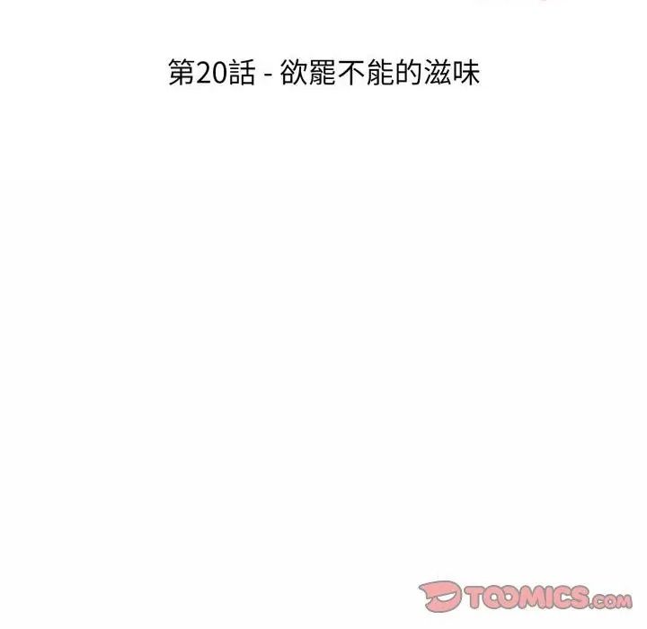 新都市人妻的秘密社团第20話