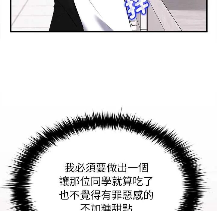 不一样的甜点第15話