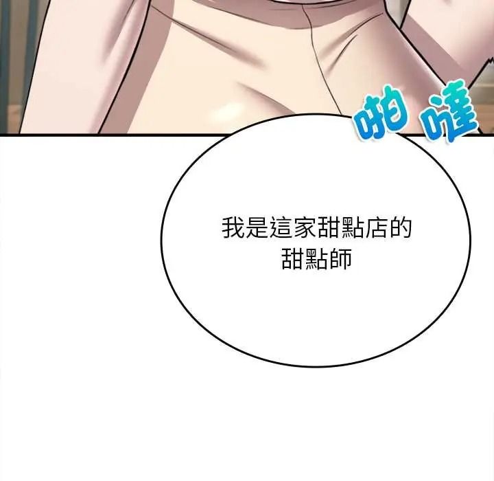 不一样的甜点第15話