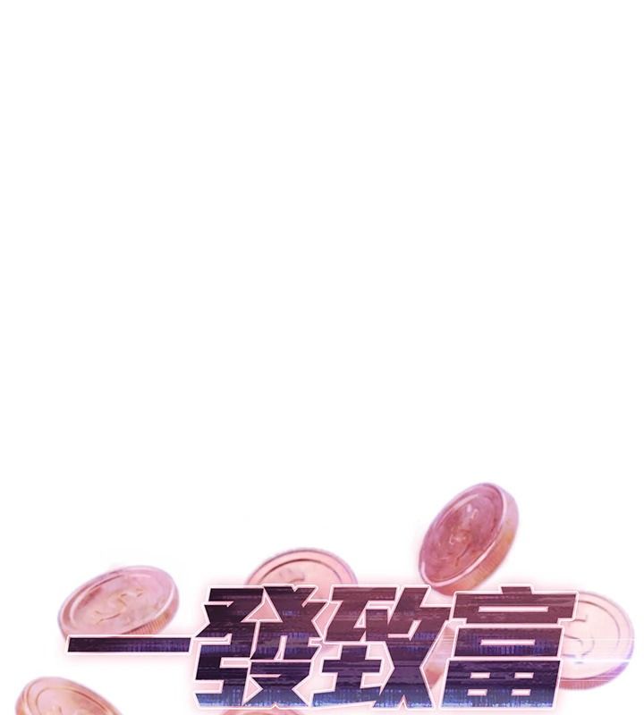 一发致富第1话-代打手枪的正妹