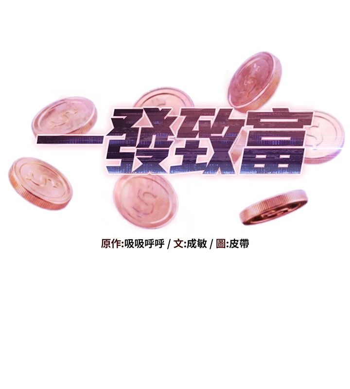 一发致富第2话-做得到我就让你干一次