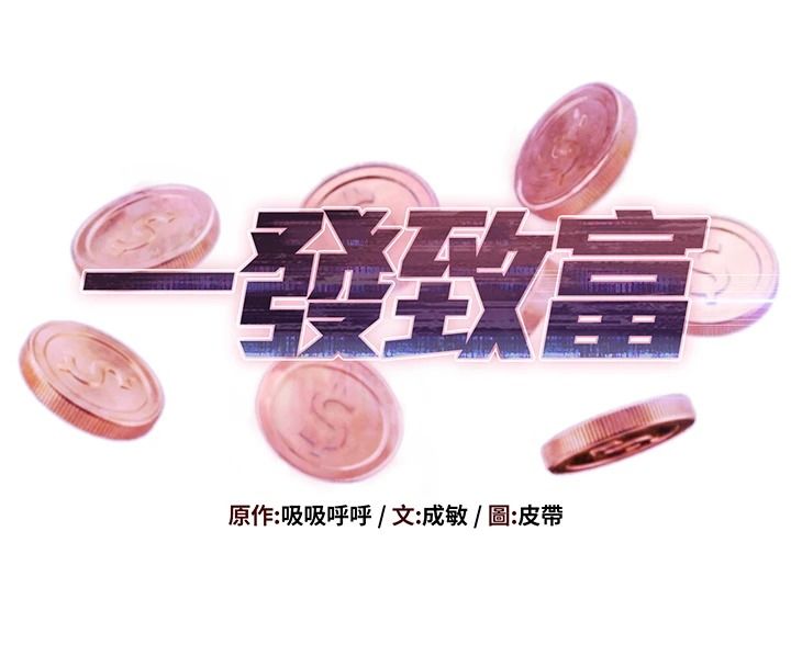 一发致富第6话-我吃的是处女鲍鲍?!