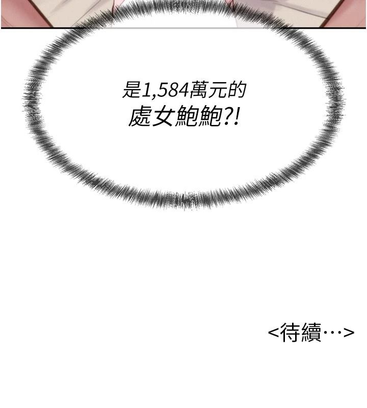 一发致富第6话-我吃的是处女鲍鲍?!