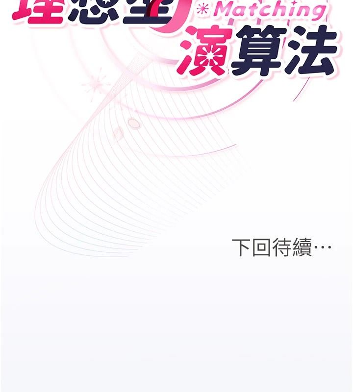理想型演算法第12話-小弟弟有過人之處