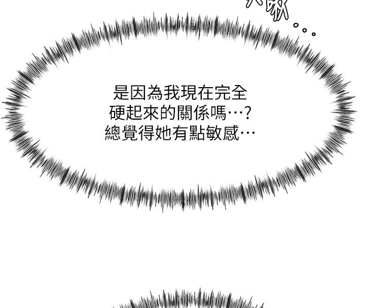 顶加套房的春天第82話-我好像成為妳老公了