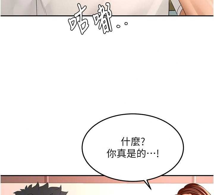 顶加套房的春天第82話-我好像成為妳老公了