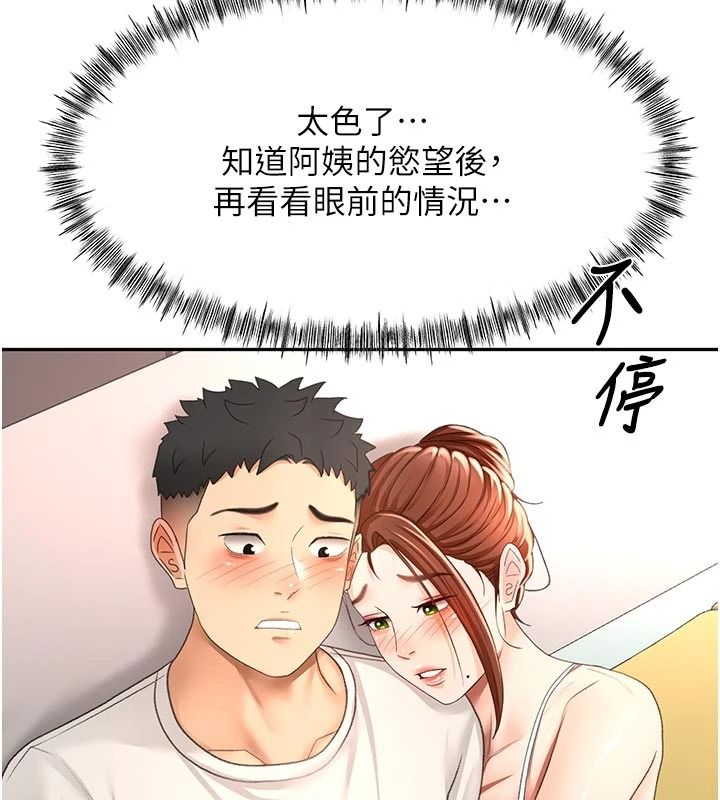 顶加套房的春天第82話-我好像成為妳老公了