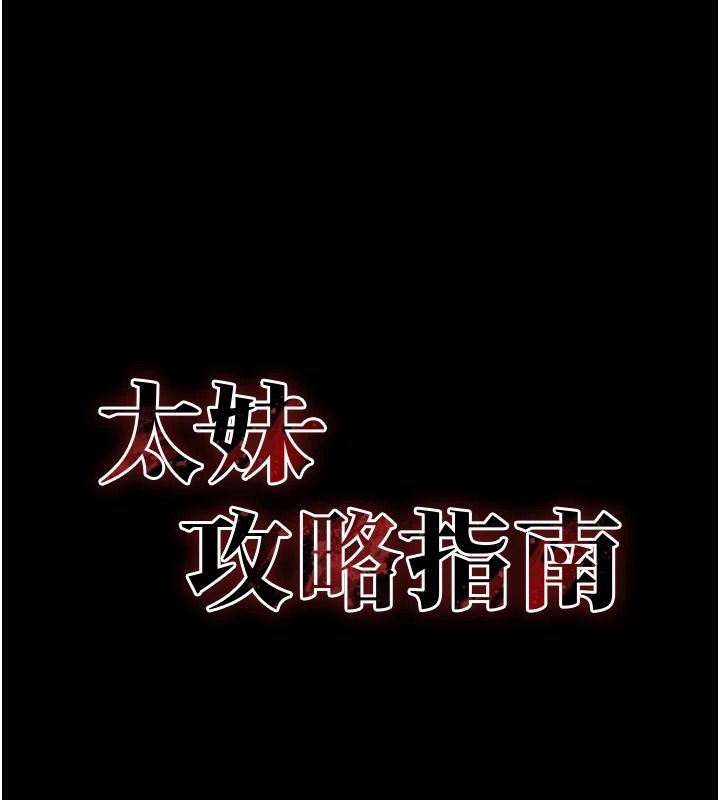 太妹攻略指南第64話-被成功開發的仇人妹妹