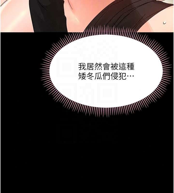 幼惑第44話-被矮子們輪番凌辱